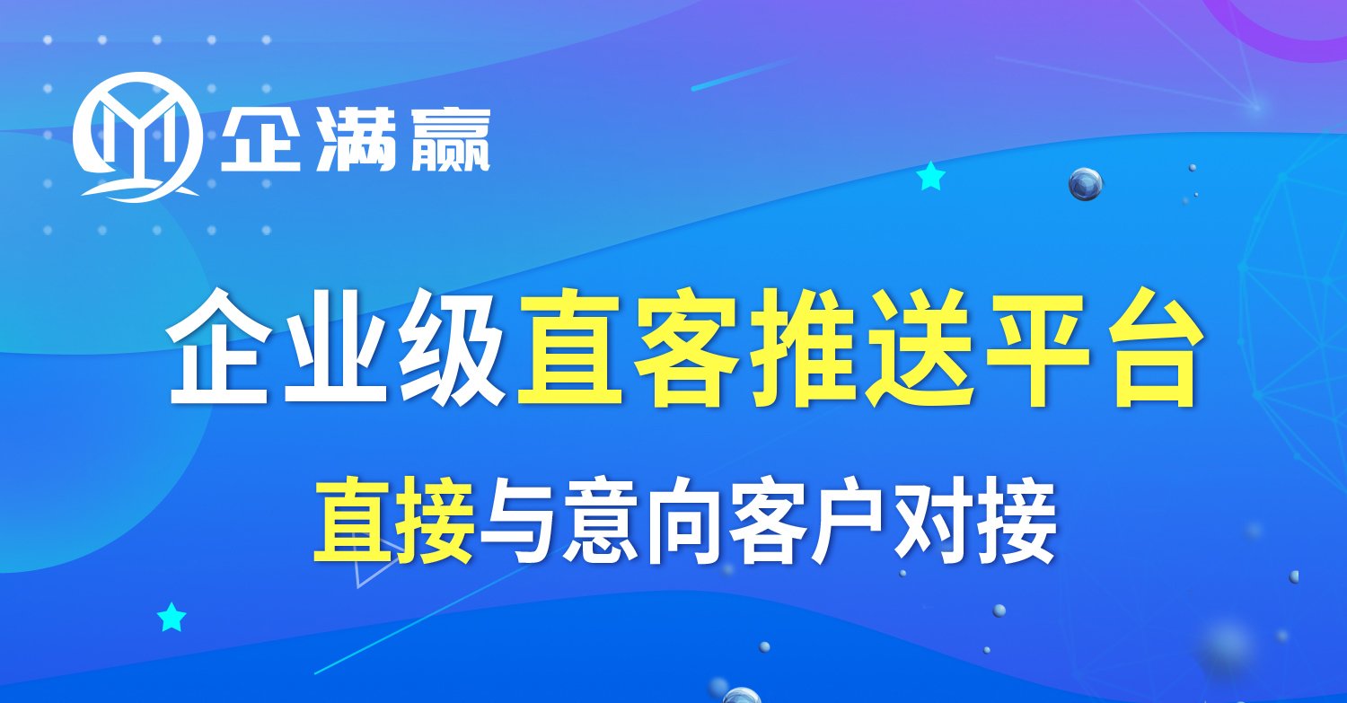 推送精准客资