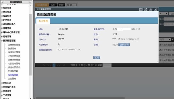 坐席组监控