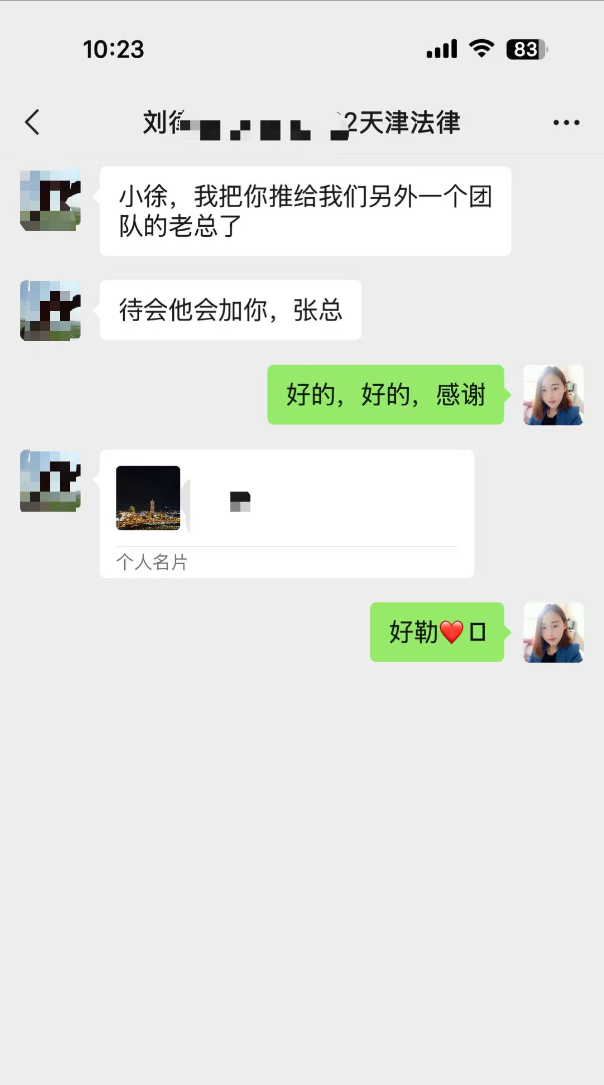 天津两地合作律师的正向反馈